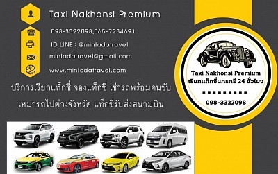 แท็กซี่นครศรีธรรมราช