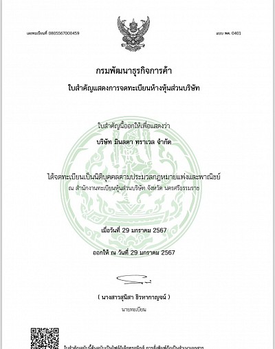 บริษัท มินลดาทราเวล จำกัด